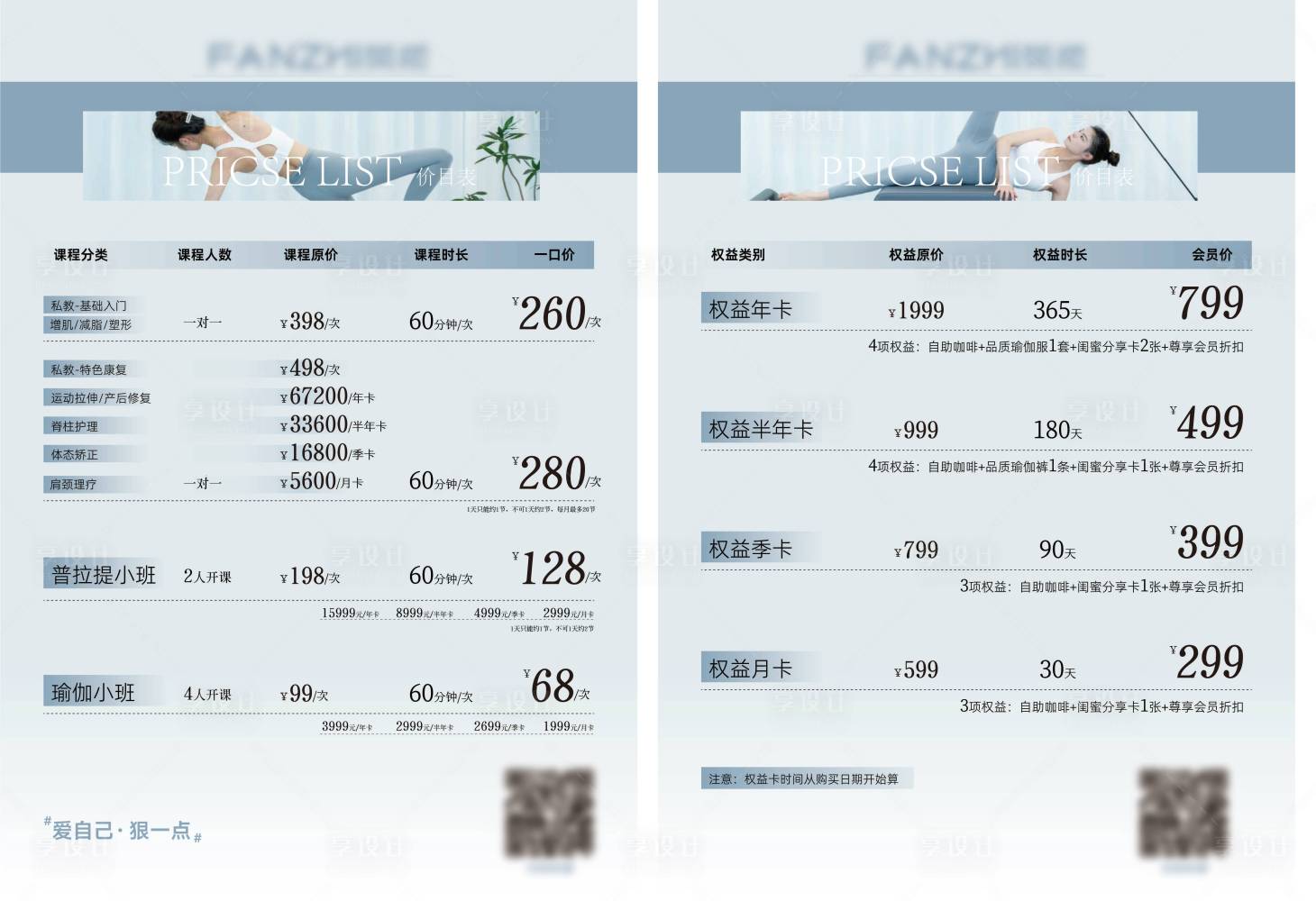 源文件下载【享设计】搜索编号：76670025611371460【瑜伽价格表海报】