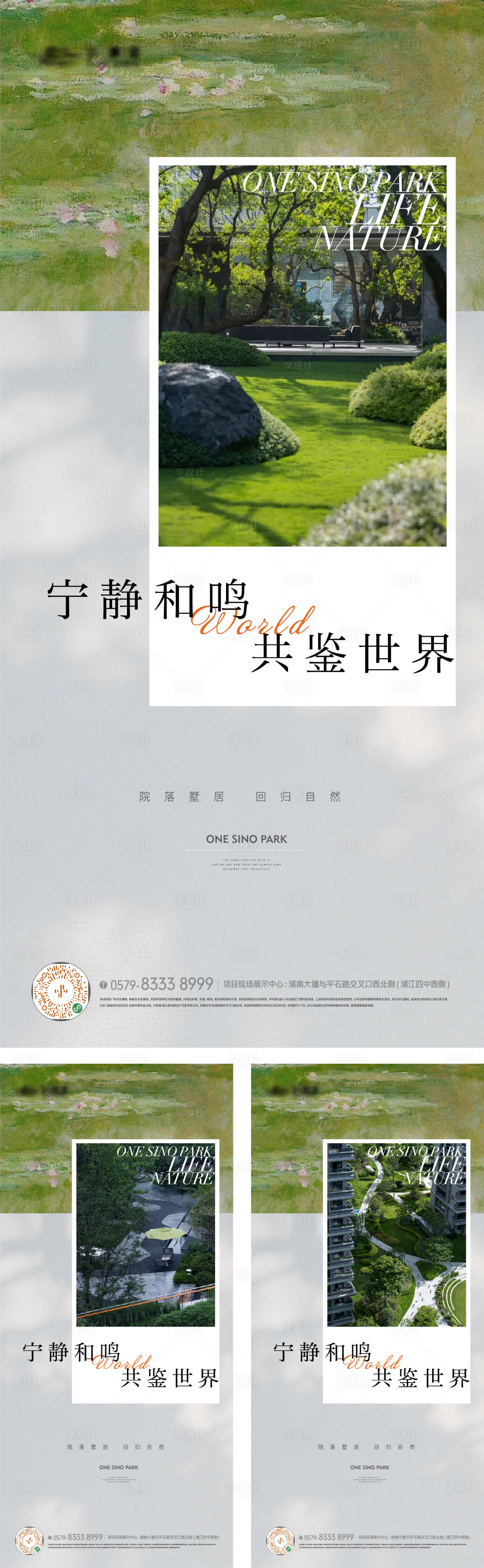源文件下載【享設計】搜索編號：52650025882174552【景觀園林光影價值海報】