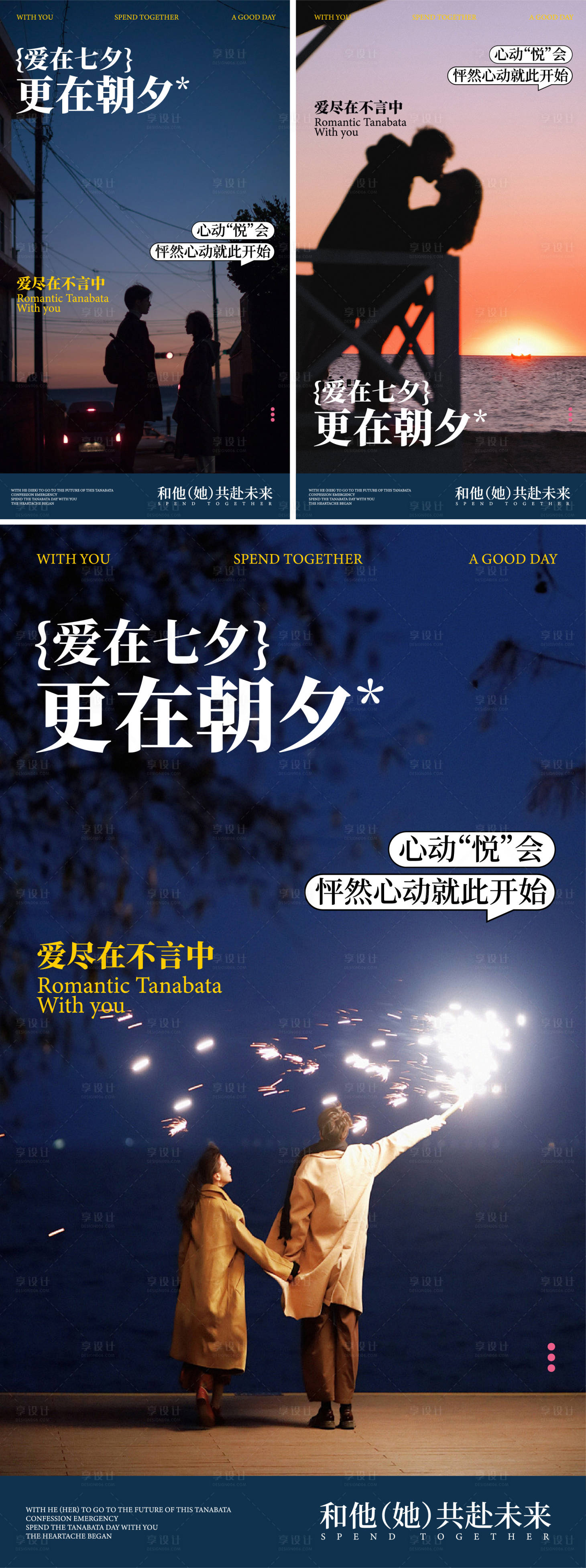 源文件下载【享设计】搜索编号：39580025471093979【七夕情人节海报】