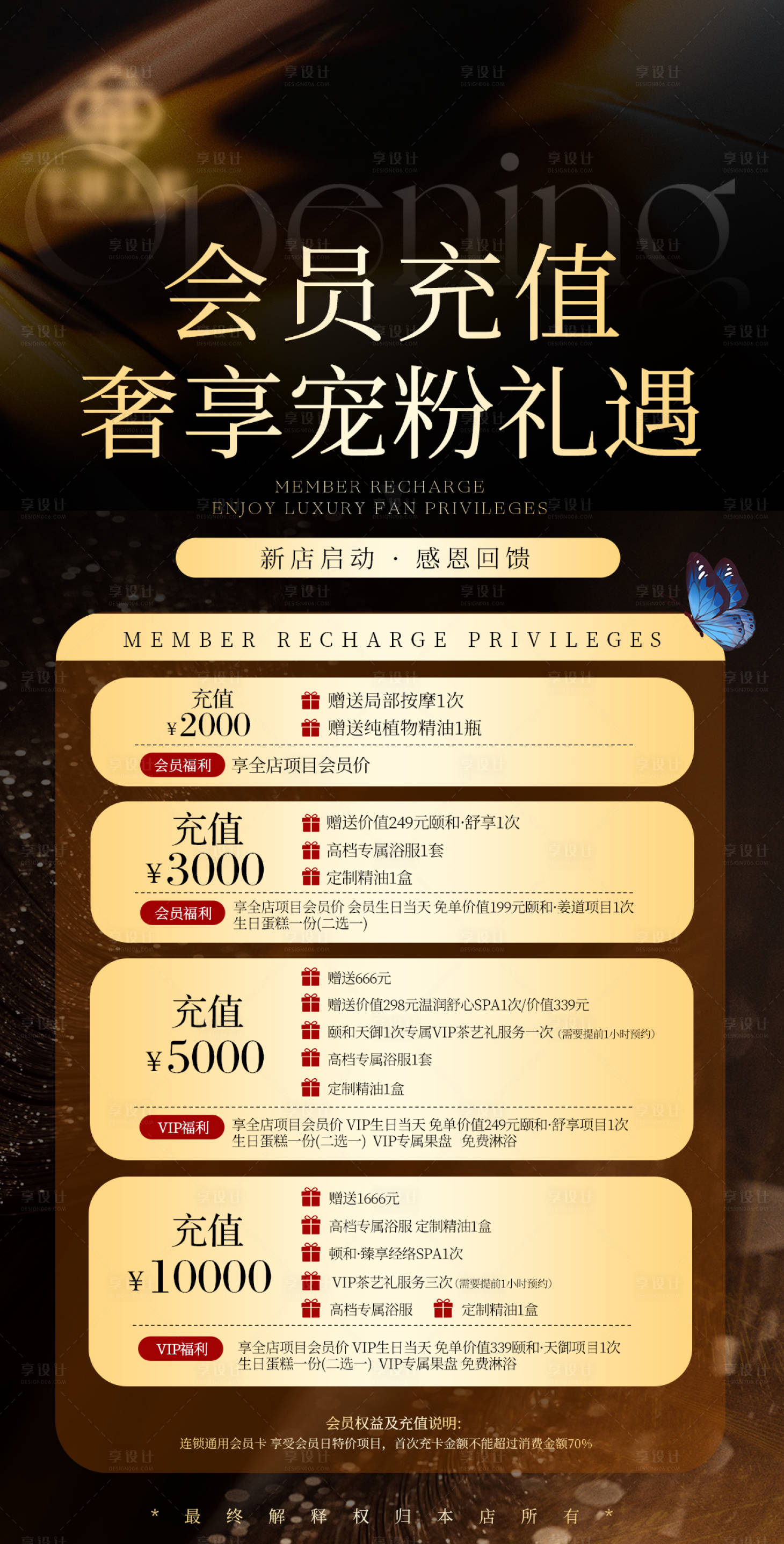 源文件下載【享設計】搜索編號：97770025894259306【美業儲值海報】