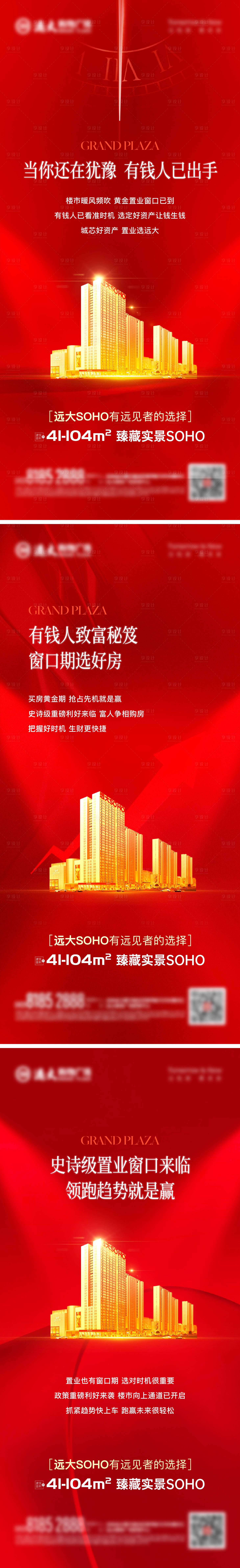 源文件下载【享设计】搜索编号：86830025713241411【红金价值点简约海报】