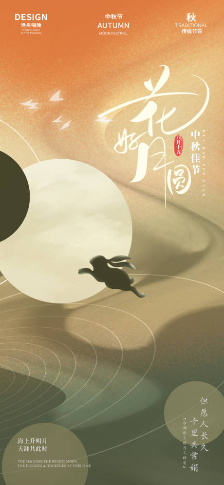 源文件下载【享设计】搜索编号：23370025883384179【中秋节海报】