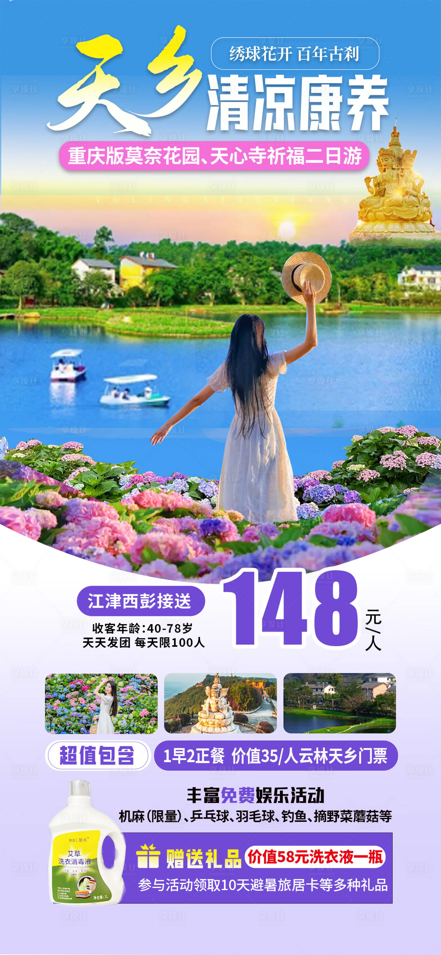源文件下載【享設(shè)計(jì)】搜索編號：13840025524143027【云林天鄉(xiāng)旅游海報(bào)】