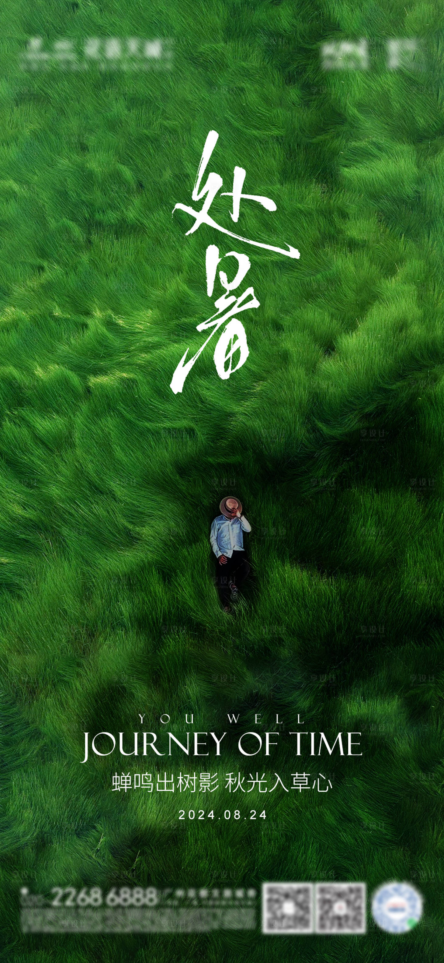源文件下載【享設計】搜索編號：10080025691168446【處暑海報】