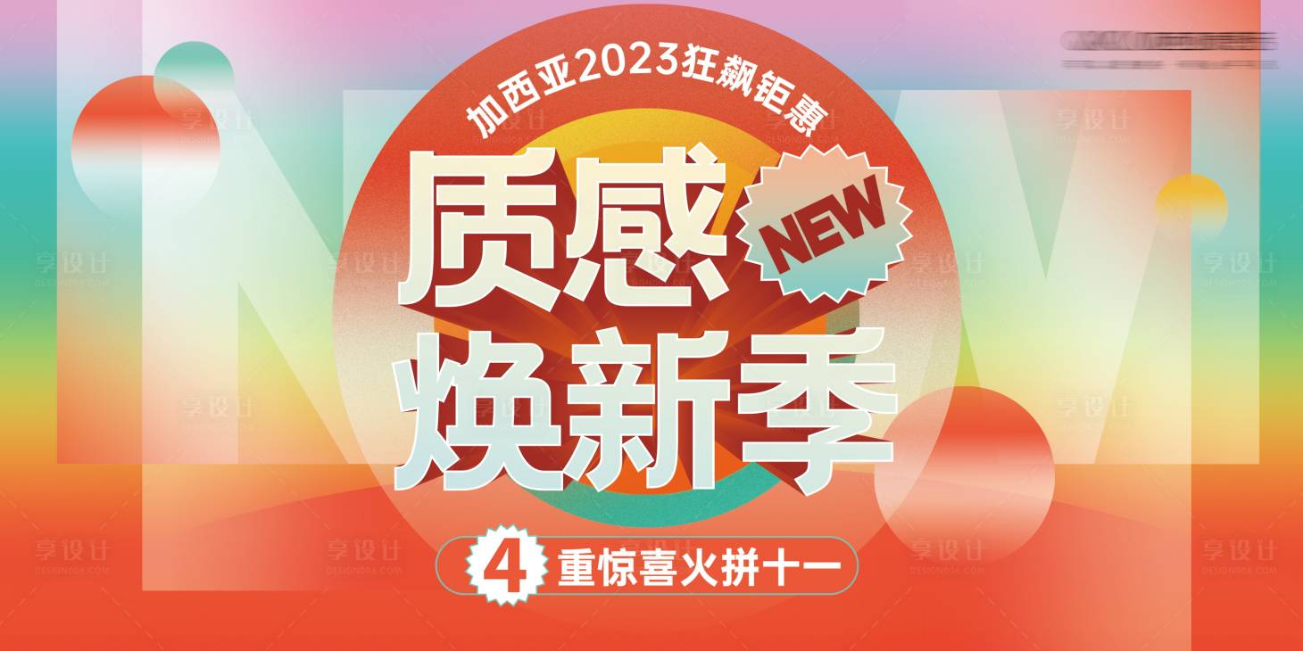 源文件下載【享設(shè)計(jì)】搜索編號(hào)：47210025488357925【雙十一促銷活動(dòng)背景板】