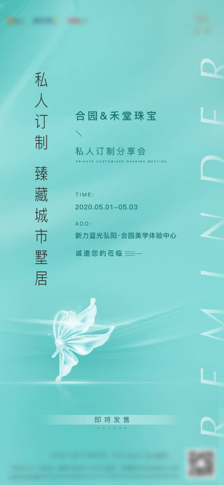 源文件下载【珠宝活动前宣海报】编号：88380025759436265