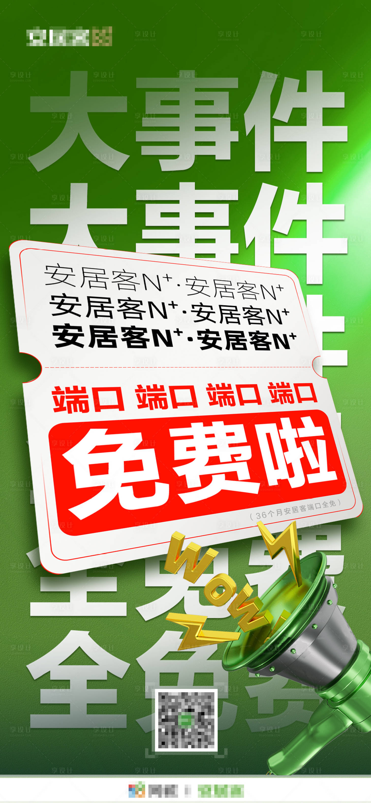 源文件下载【享设计】搜索编号：62880025897771572【新政策官宣海报】