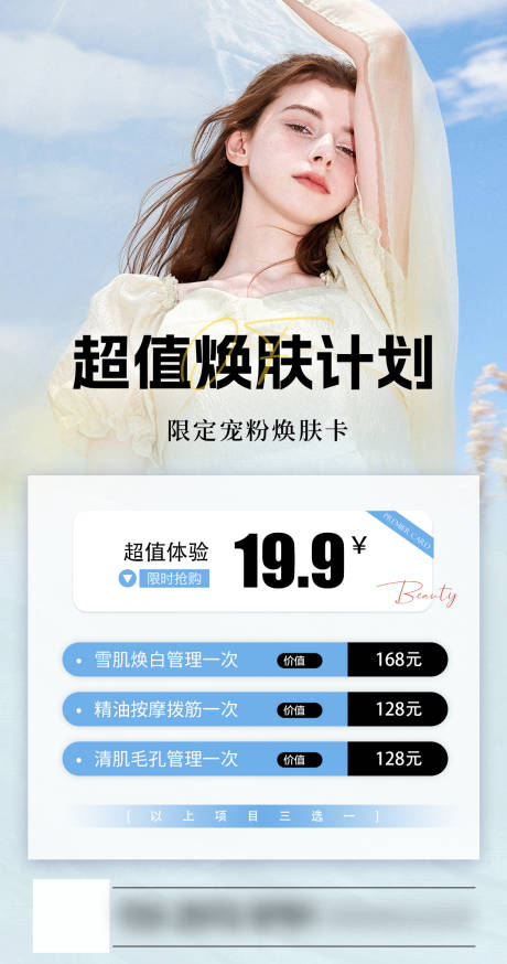 源文件下载【医美卡项】编号：80590025460611688