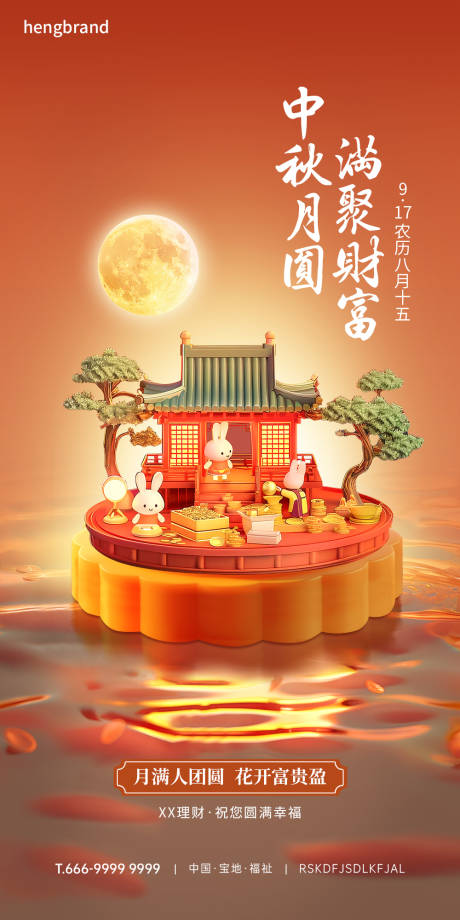 源文件下载【中秋理财祝福海报】编号：74600025560007379