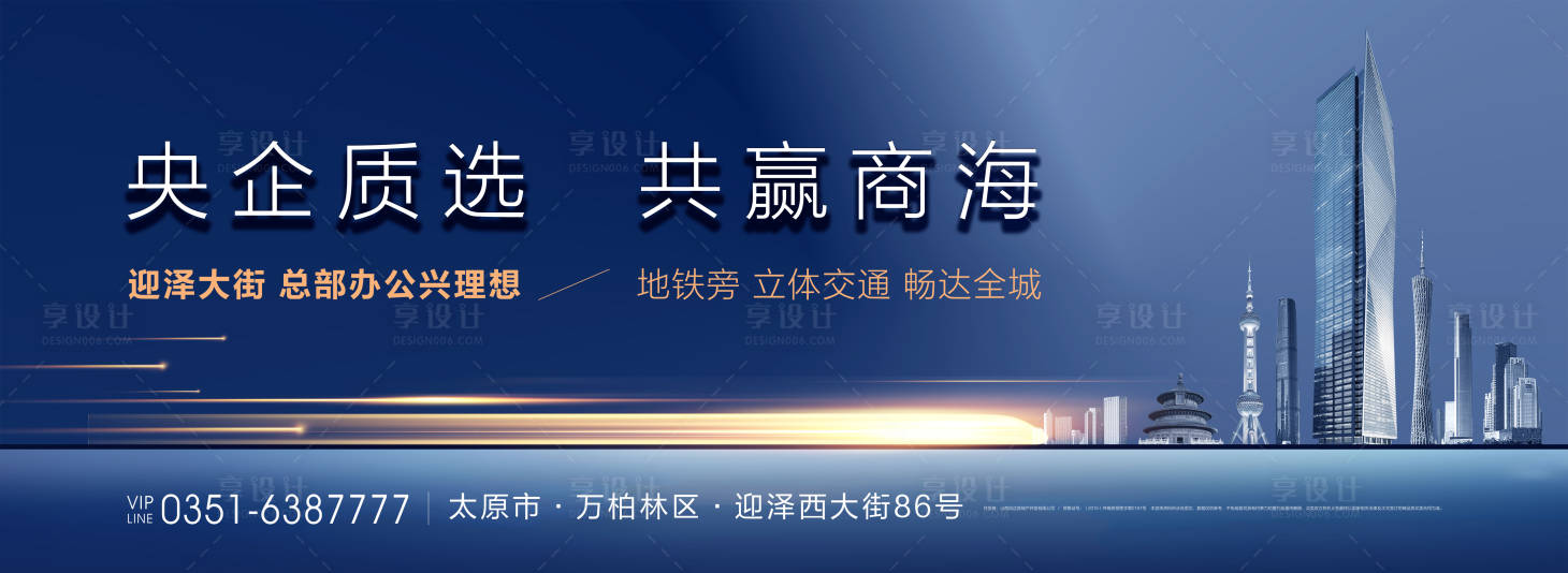 源文件下載【享設計】搜索編號：64940025977737145【地標寫字樓廣告海報】