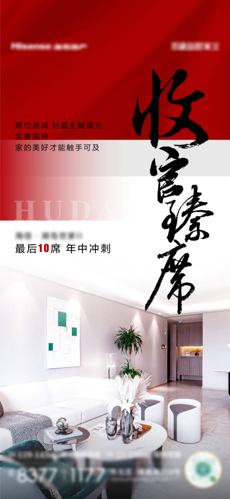 源文件下載【享設計】搜索編號：70180025879067755【收官海報】