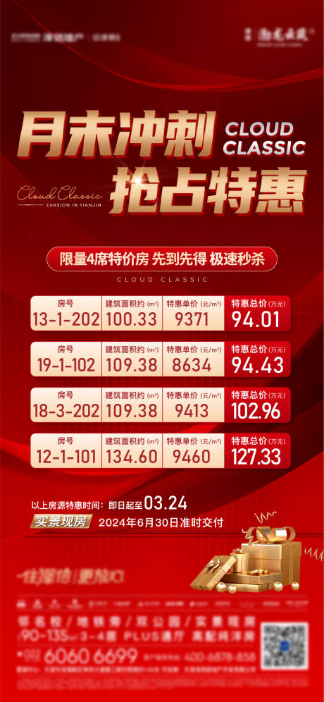 源文件下載【特價房一口價海報】編號：30970025787616986
