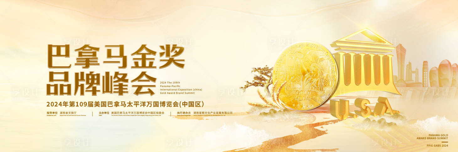 源文件下載【享設計】搜索編號：14020026001623605【巴拿馬金獎品牌峰會主視覺背景板】