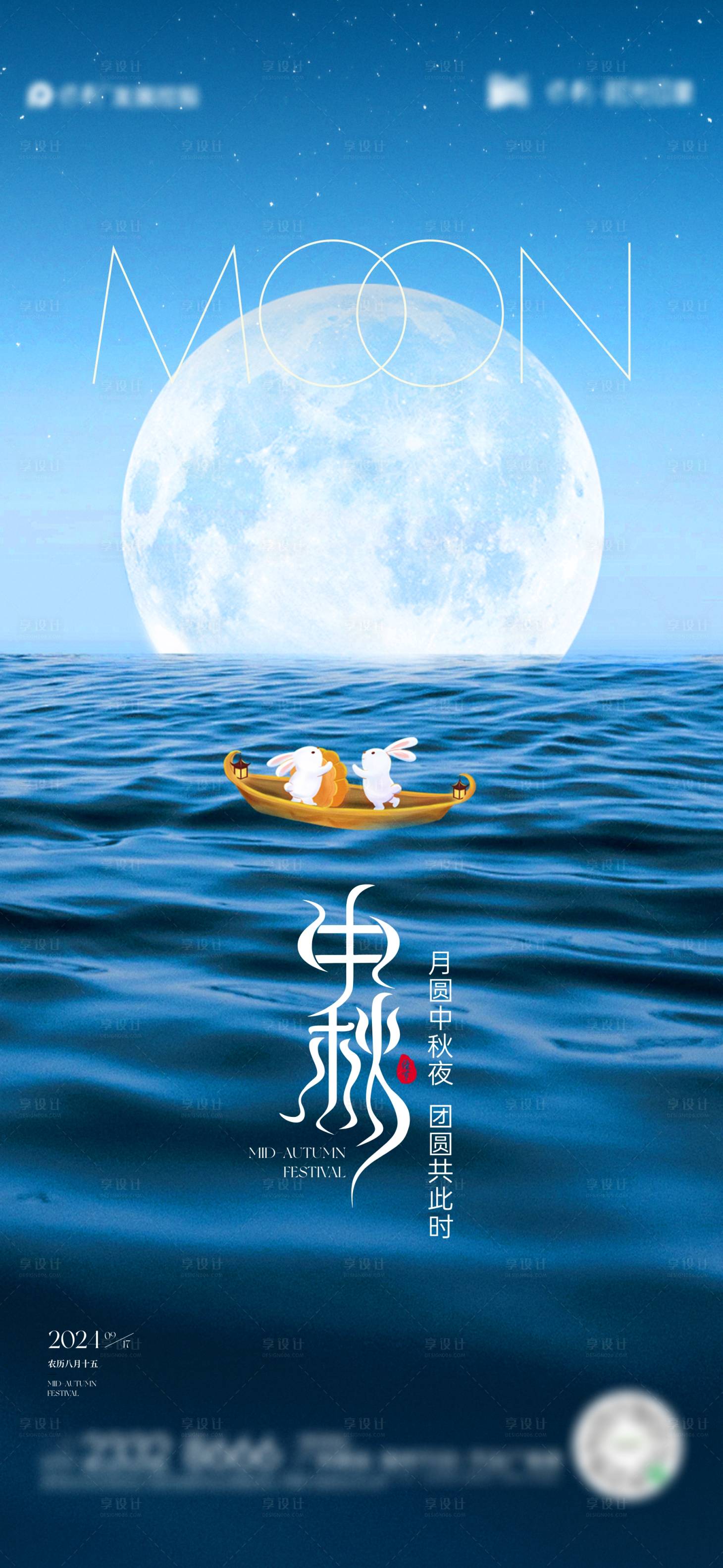源文件下載【享設計】搜索編號：67400025722387168【中秋節海報】