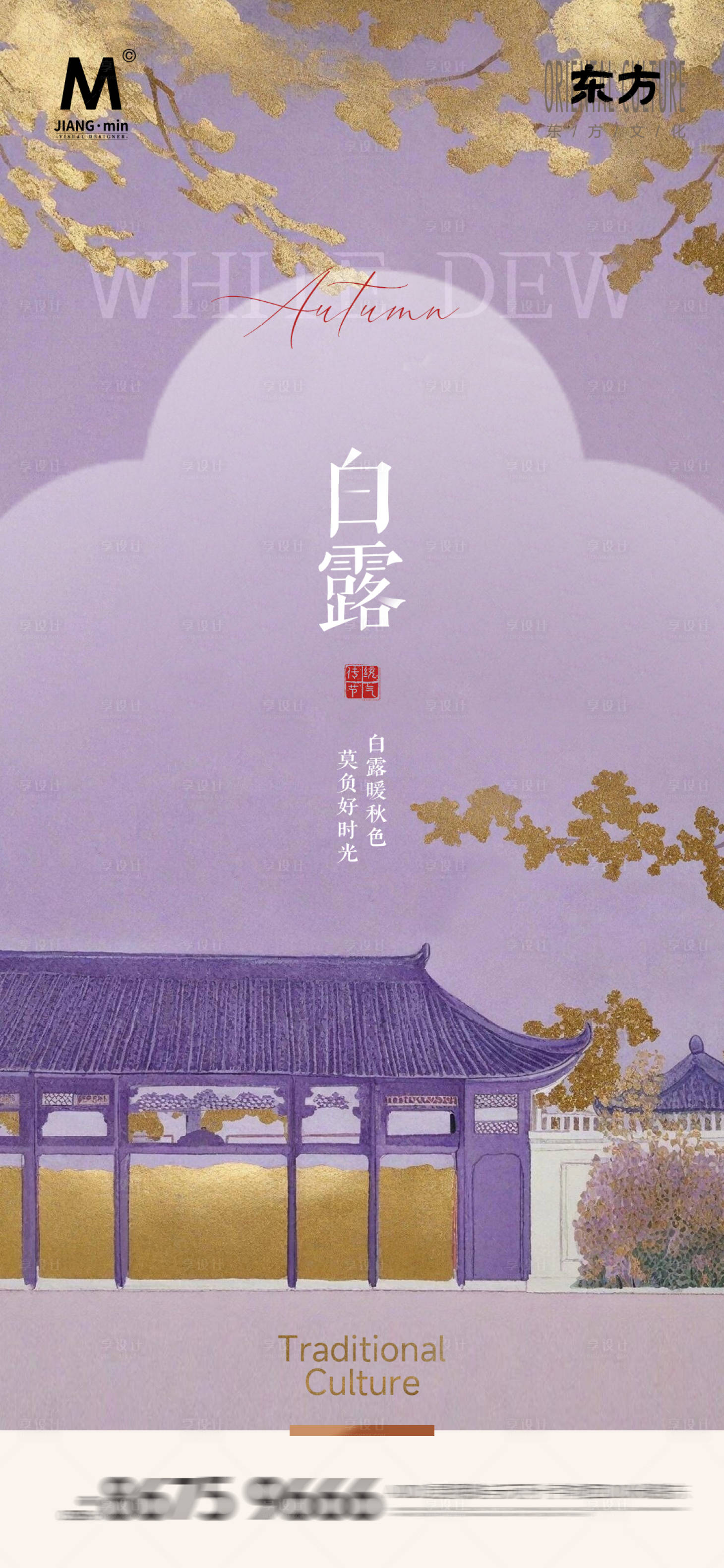 源文件下載【白露海報】編號：63980025991772607