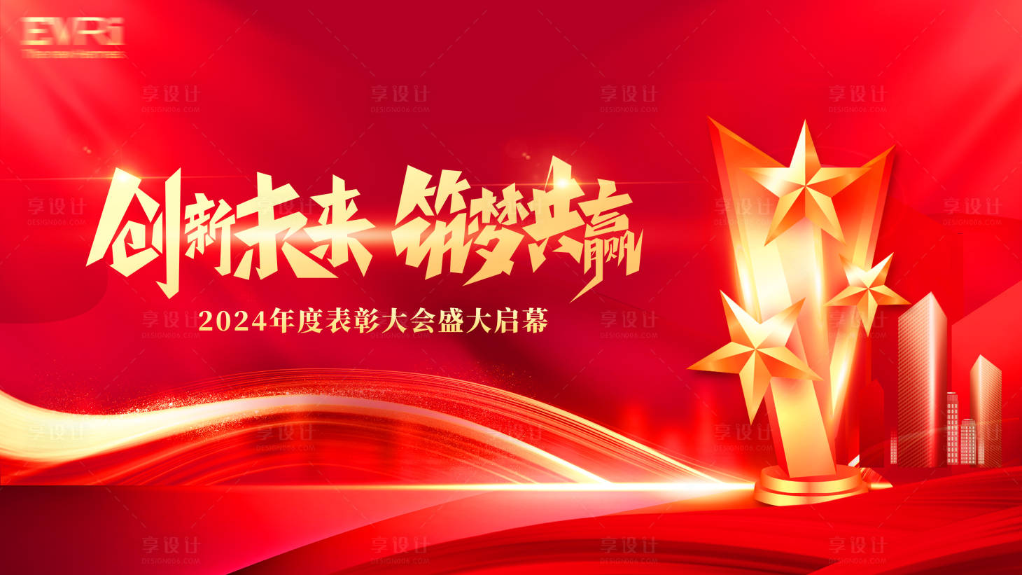源文件下载【2024颁奖仪式背景板】编号：47410025816557498