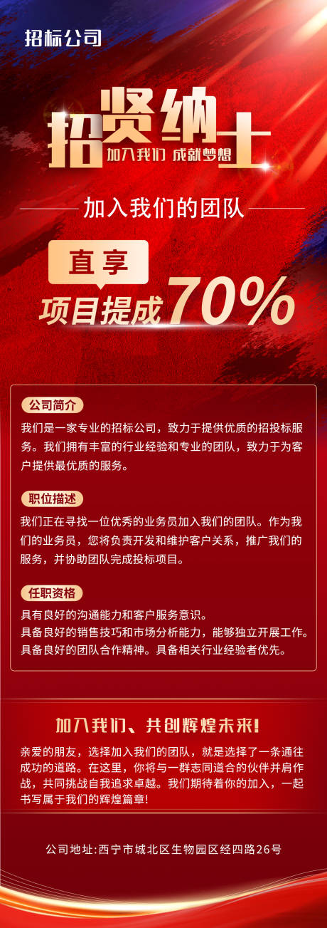 源文件下載【招聘海報長圖】編號：34390025616731274