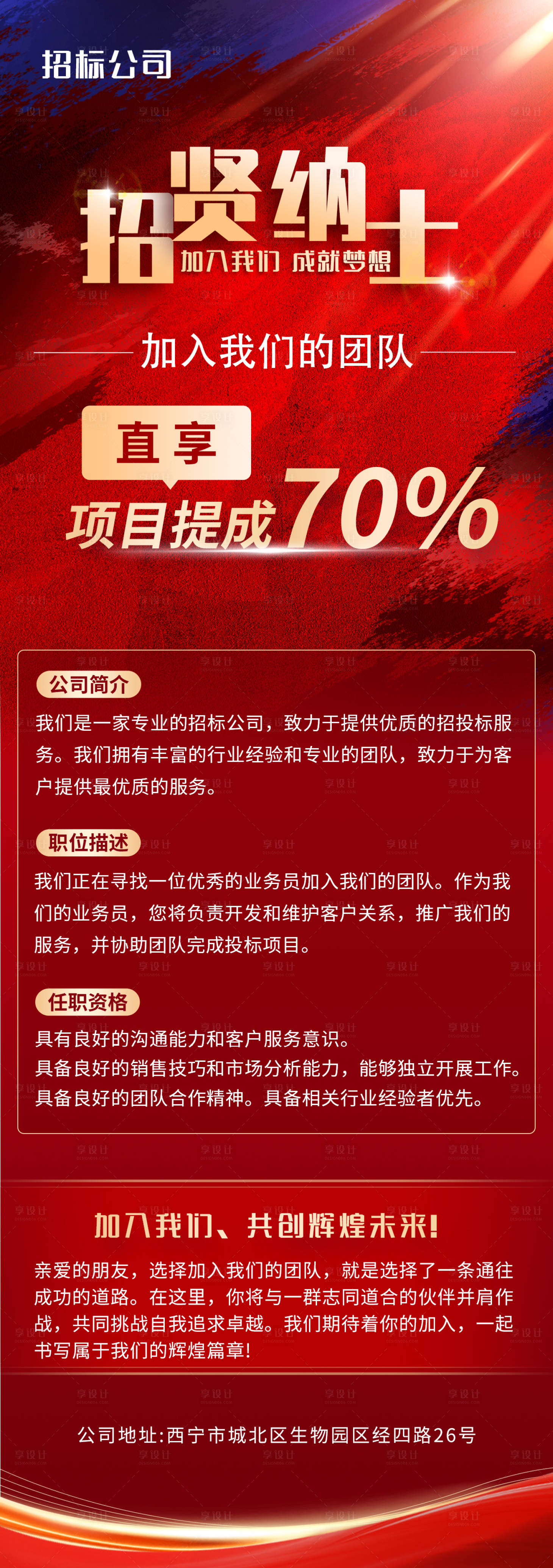 源文件下載【招聘海報長圖】編號：34390025616731274