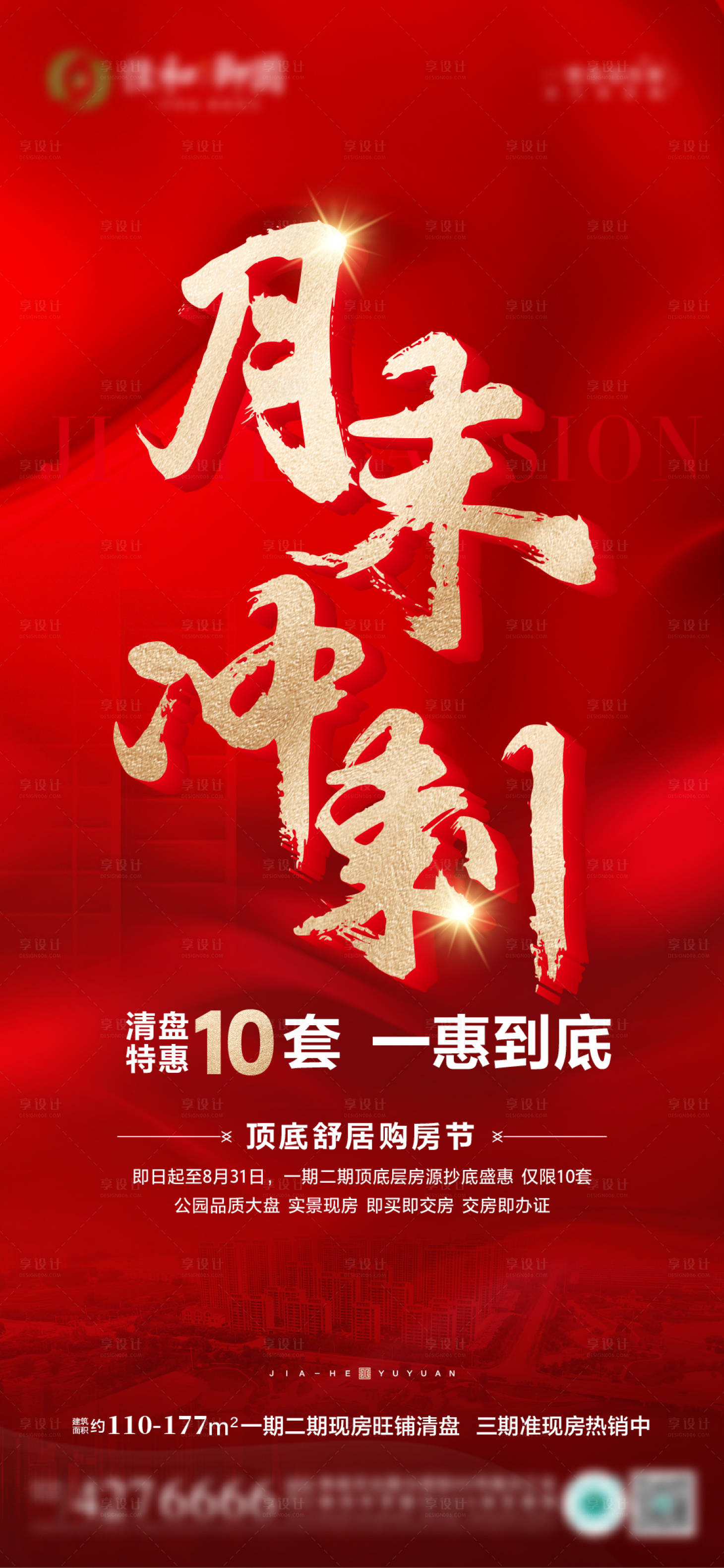 源文件下載【享設(shè)計(jì)】搜索編號(hào)：63370025952681719【月末沖刺海報(bào)】