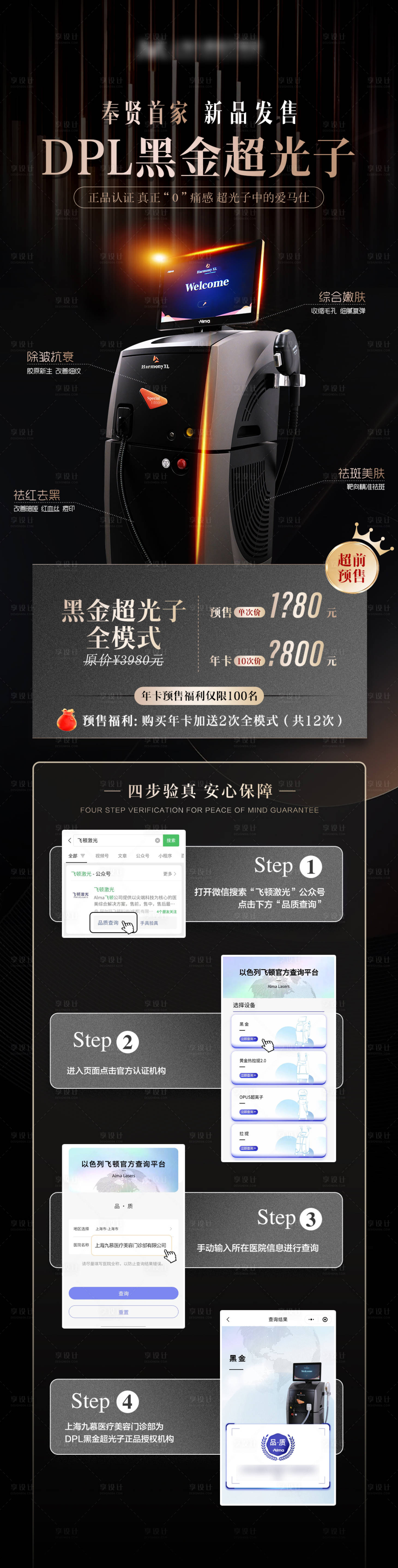 源文件下载【医美黑金DPL超光子认证验真海报】编号：92680025683081738