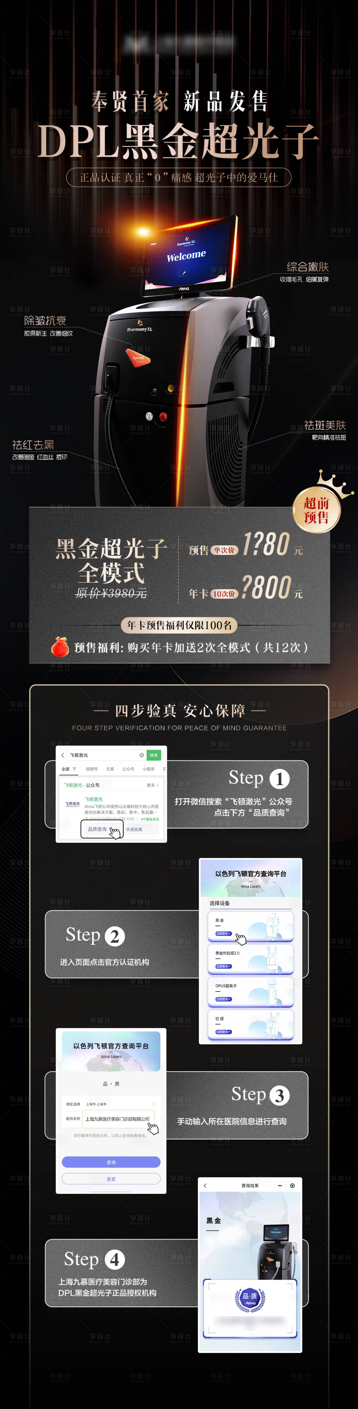 编号：92680025683081738【享设计】源文件下载-医美黑金DPL超光子认证验真海报