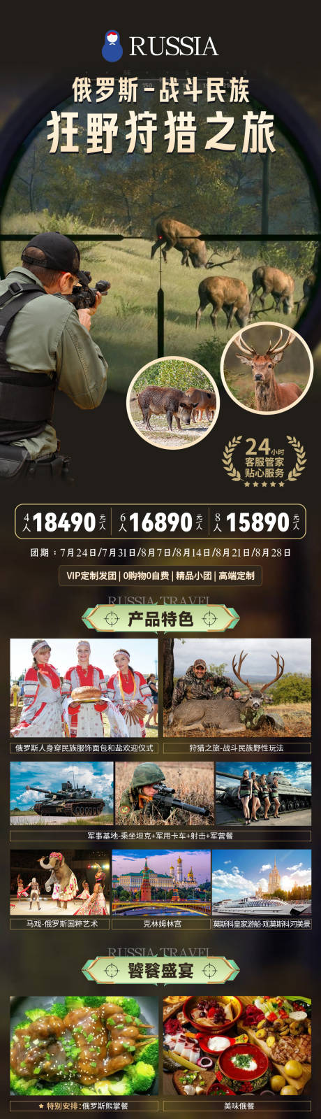 源文件下載【享設計】搜索編號：79800025462971789【高級感狩獵旅游海報】