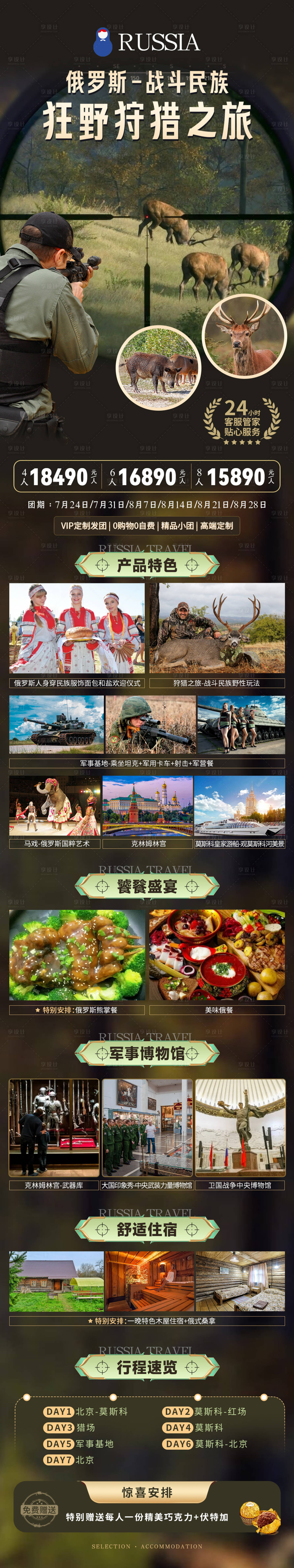 源文件下载【享设计】搜索编号：79800025462971789【高级感狩猎旅游海报】
