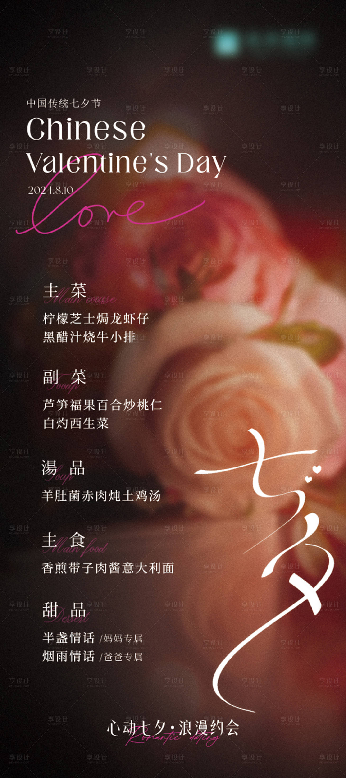源文件下载【情人节晚宴菜单】编号：68450025624932747