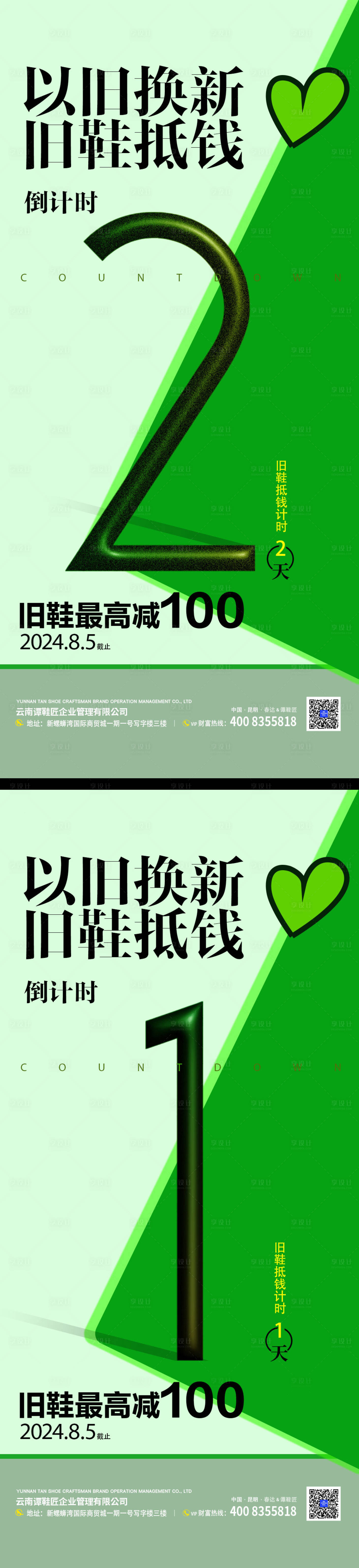 源文件下載【享設計】搜索編號：15410025956914966【倒計時】