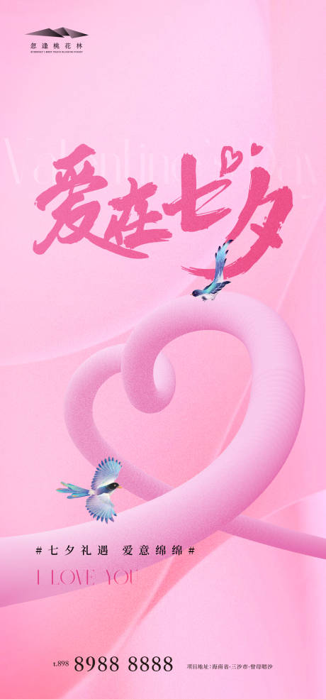 源文件下載【享設計】搜索編號：52640025484096792【七夕】