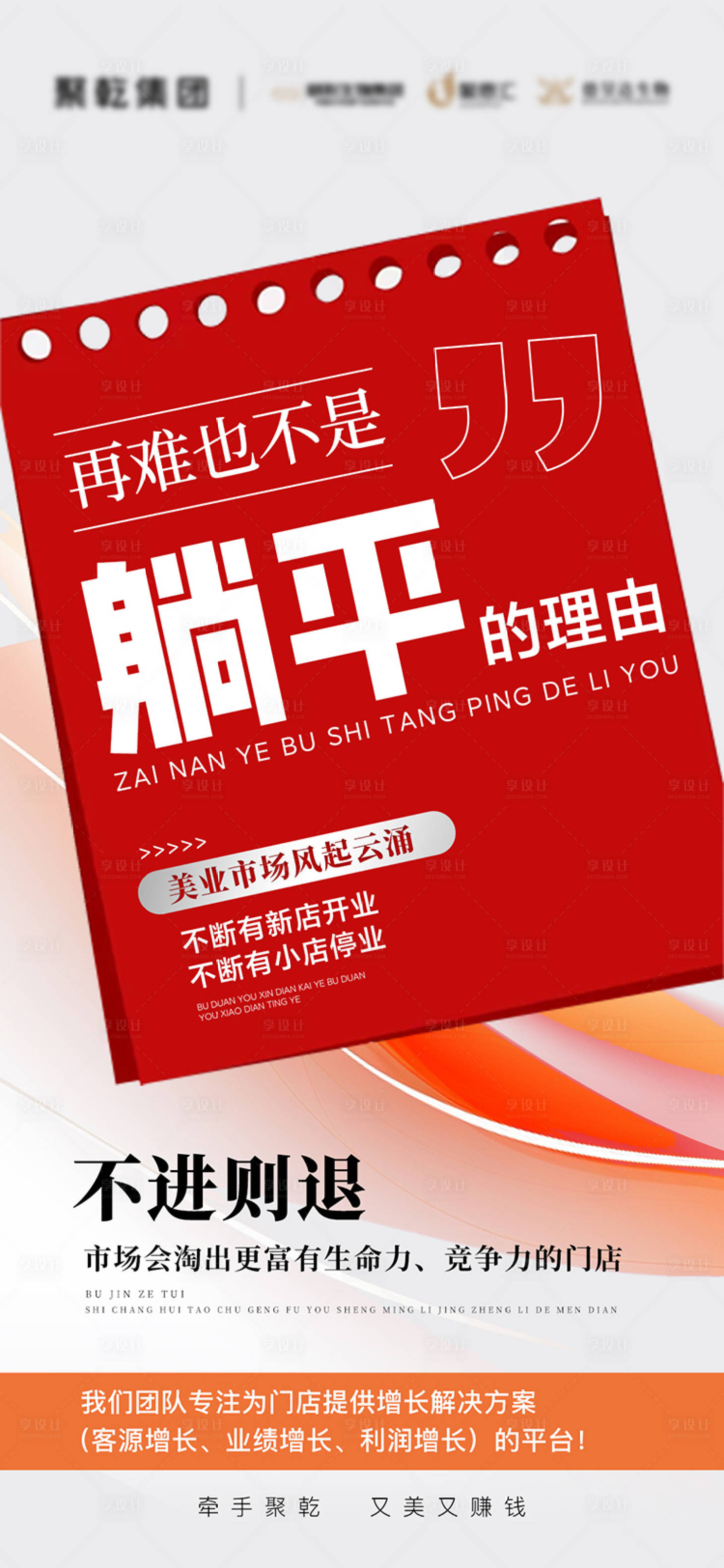 源文件下載【享設計】搜索編號：79360025619233585【美業招商活動海報】