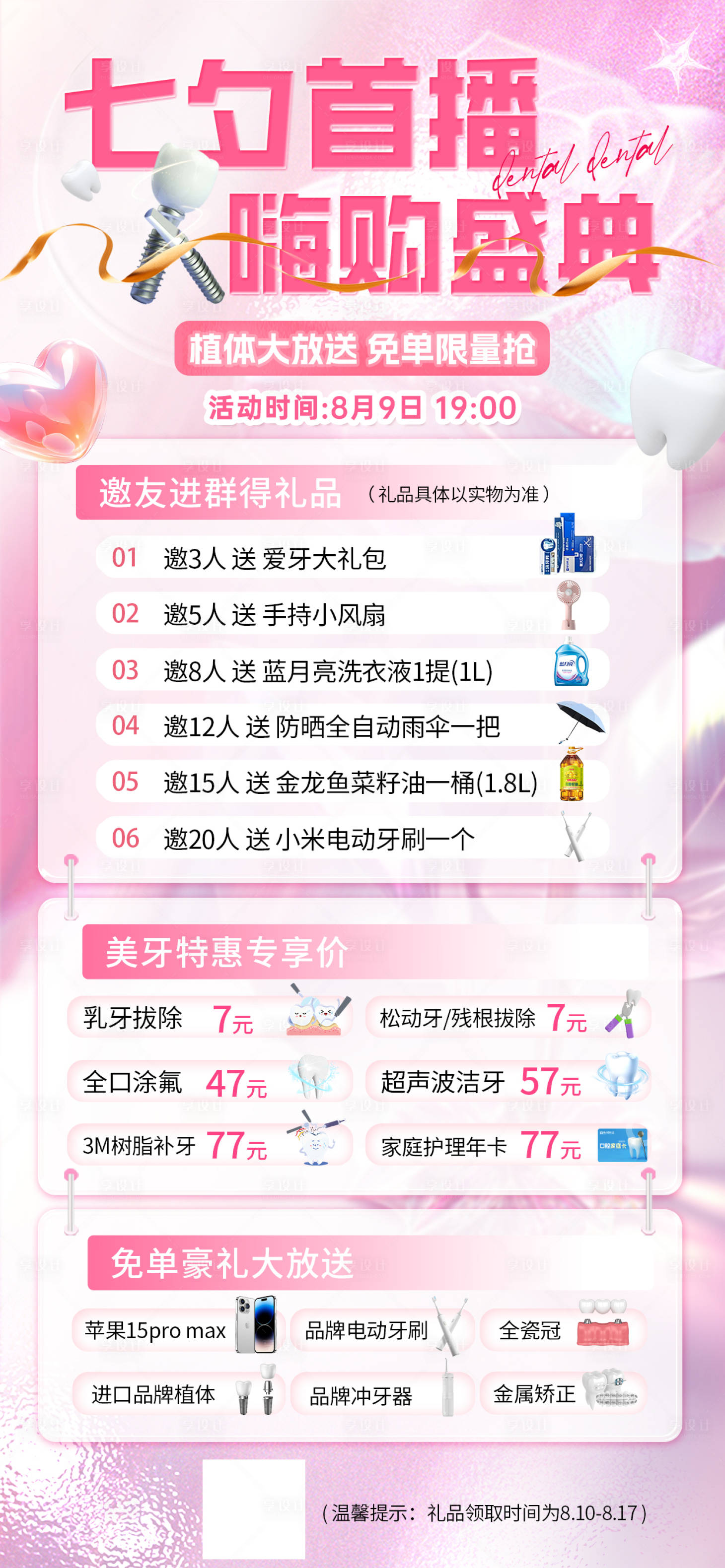 源文件下载【享设计】搜索编号：81890025971788258【七夕直播邀约海报】
