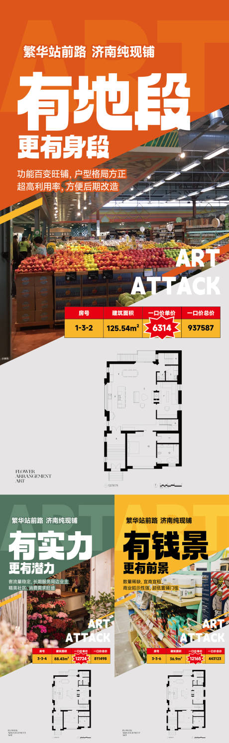 源文件下载【商铺促销海报】编号：82770025487786495