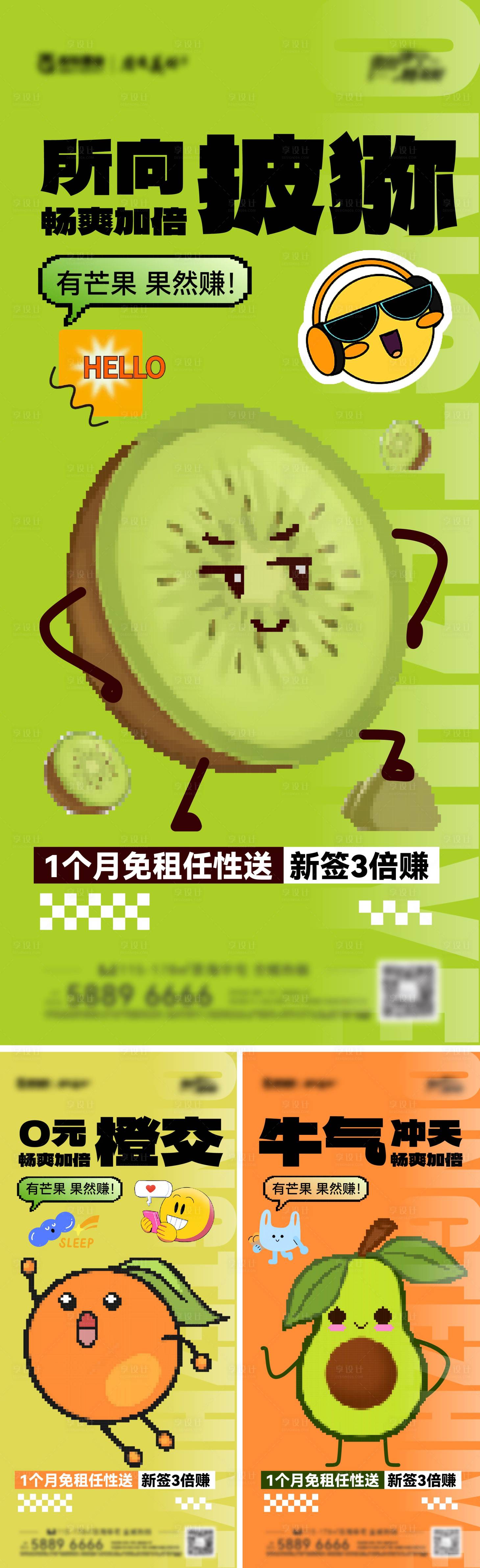 源文件下載【享設(shè)計】搜索編號：90860026003477606【水果創(chuàng)意海報】
