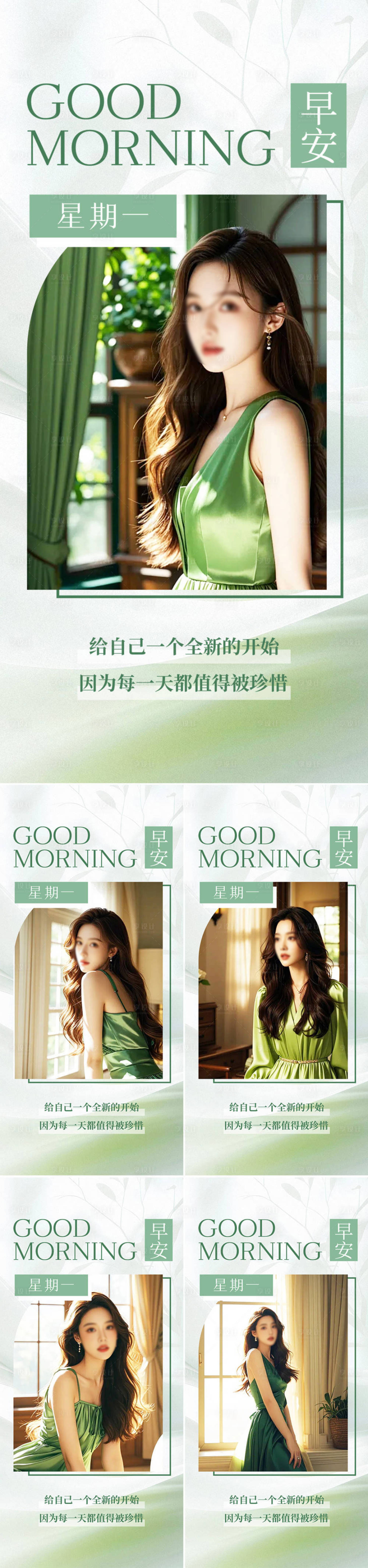 源文件下載【享設計】搜索編號：37580025674235325【早安圖系列海報】