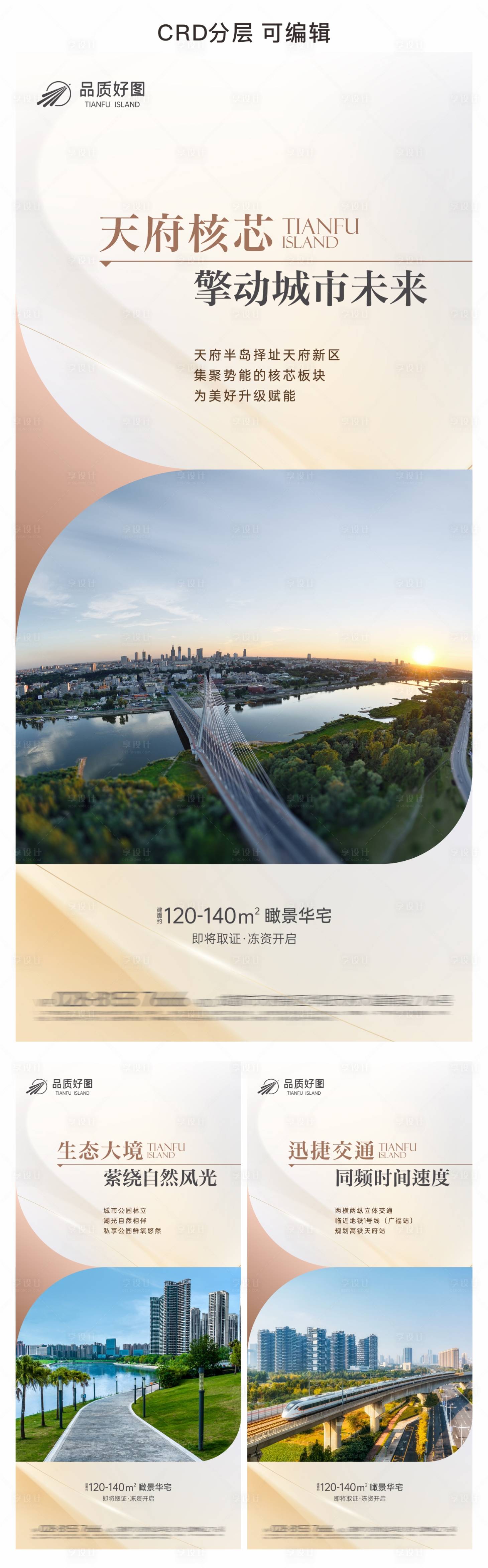 源文件下载【享设计】搜索编号：11880025781901229【地产配套价值点系列海报】