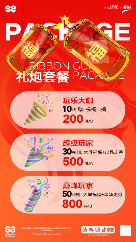 源文件下载【酒吧气氛套餐海报】编号：65510025789046113
