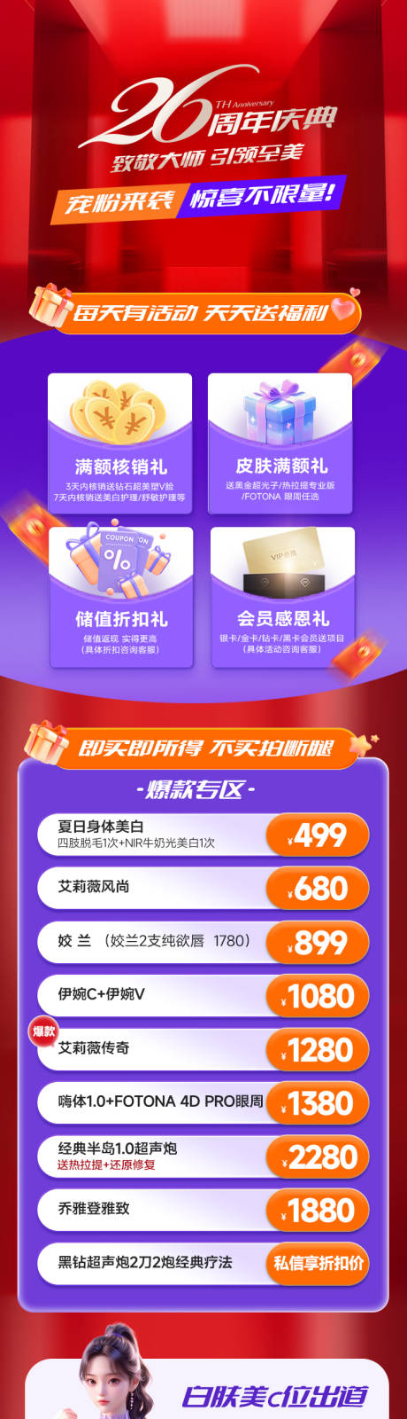 源文件下载【周年庆专题长图】编号：38500025667995377