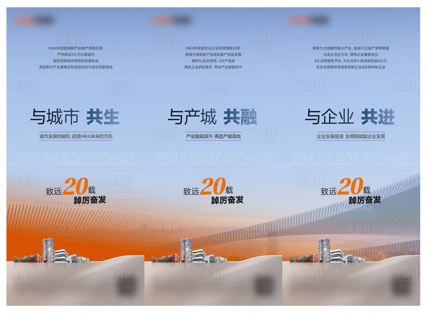 源文件下載【享設計】搜索編號：61620025695143410【產業園品牌城市產城三宮格海報】