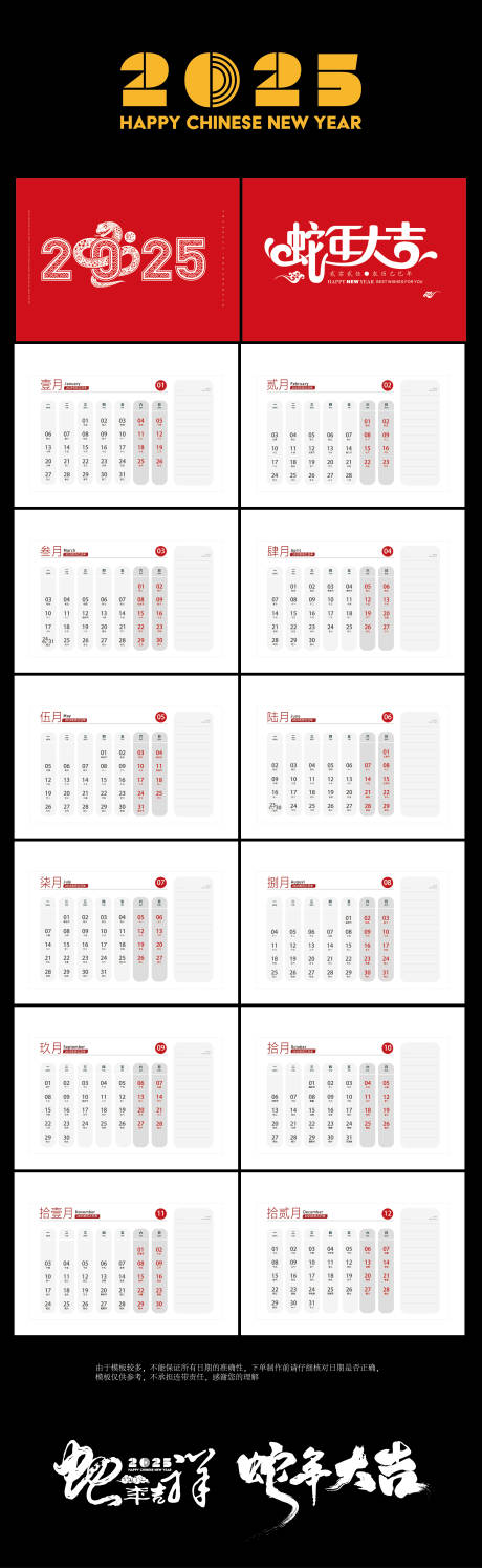 源文件下載【蛇年日歷】編號：31810025647404776