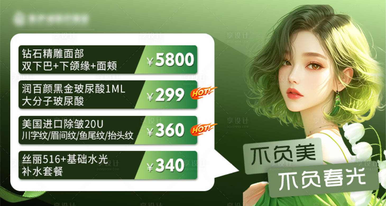 源文件下載【享設計】搜索編號：43840025555406732【不負美不負春光輪播圖】