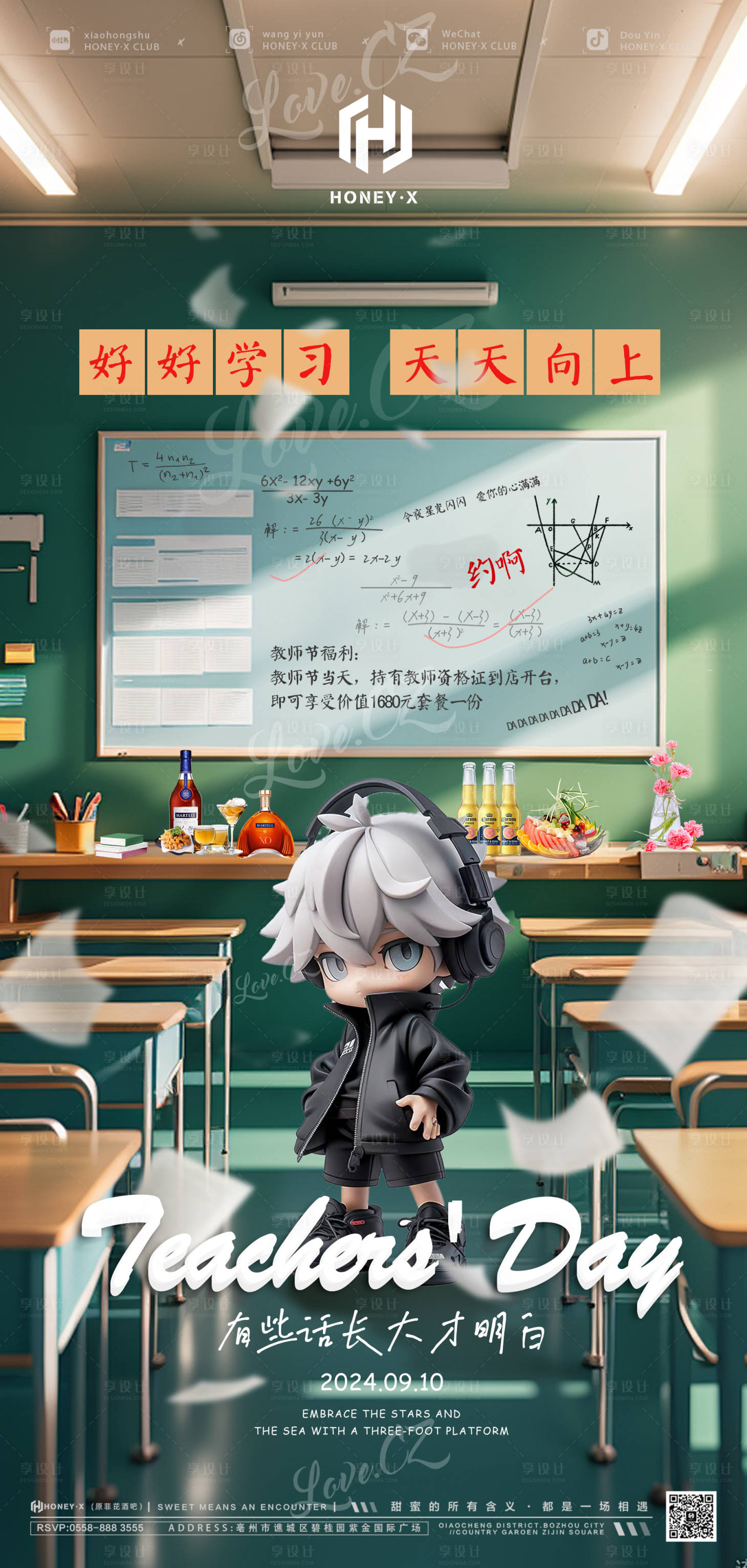 源文件下載【享設計】搜索編號：32600025906077458【教師節海報】
