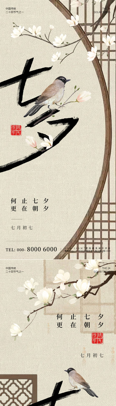 源文件下載【七夕情人節中式古風海報】編號：32990025610804075