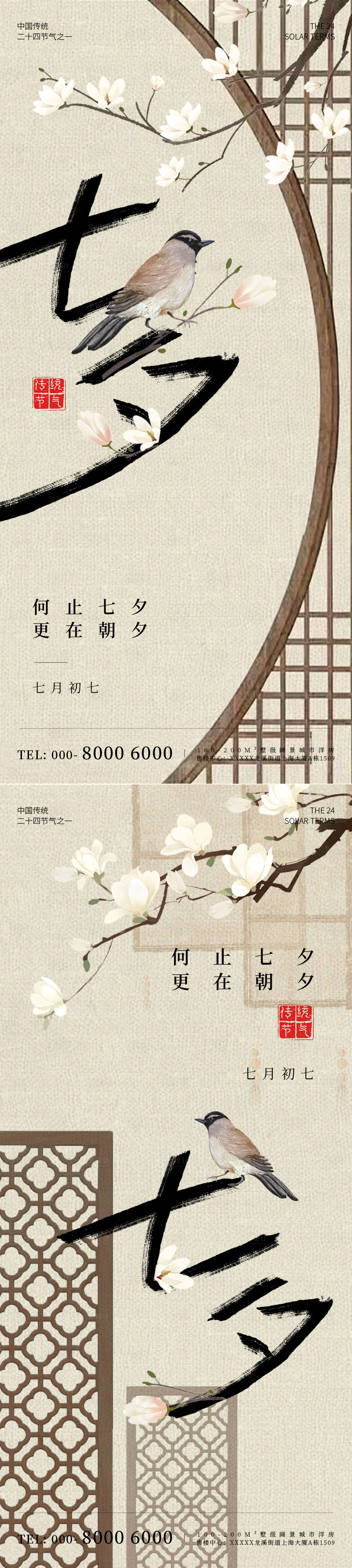 源文件下載【享設計】搜索編號：32990025610804075【七夕情人節中式古風海報】