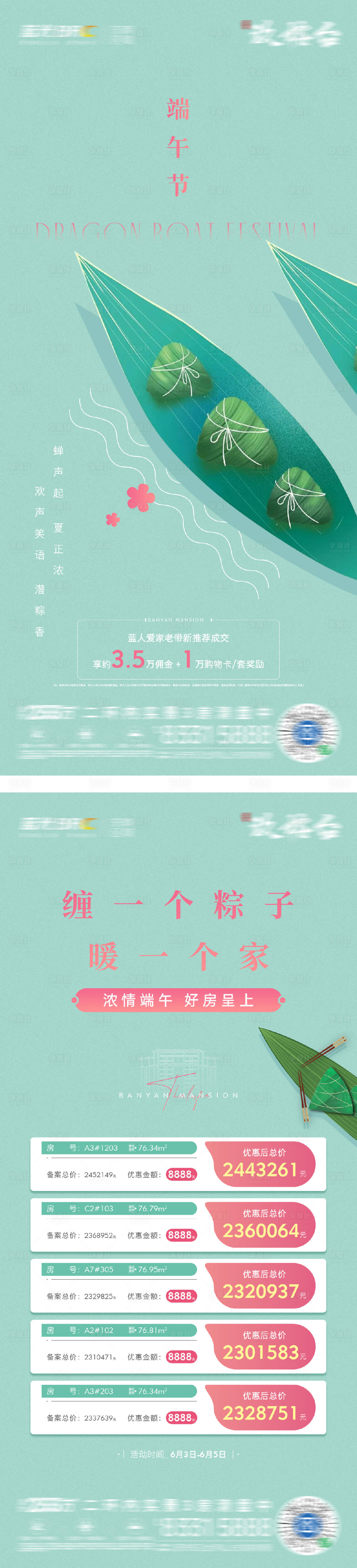 源文件下載【享設計】搜索編號：68520025905932736【端午節海報】