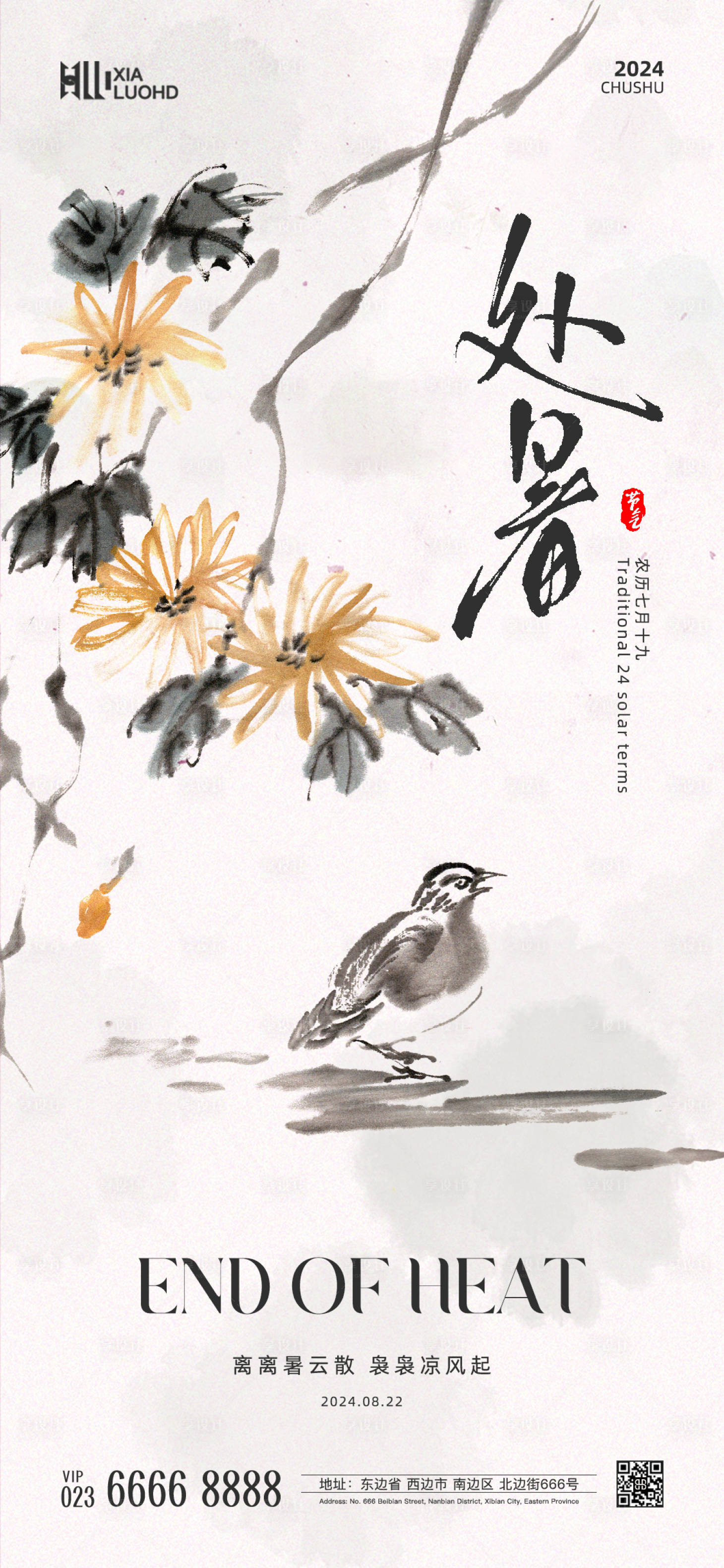 源文件下載【享設計】搜索編號：88020025623435095【處暑節氣海報】