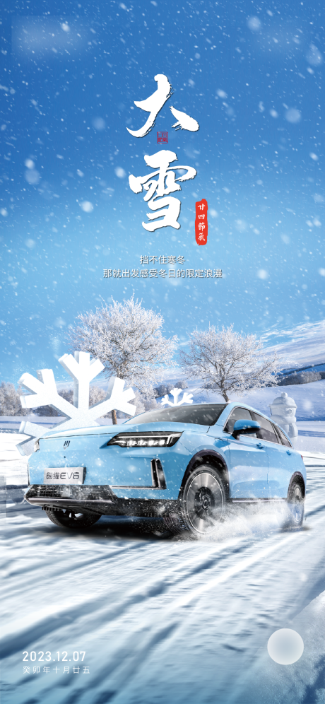 源文件下载【大雪节气海报】编号：95900025901063977