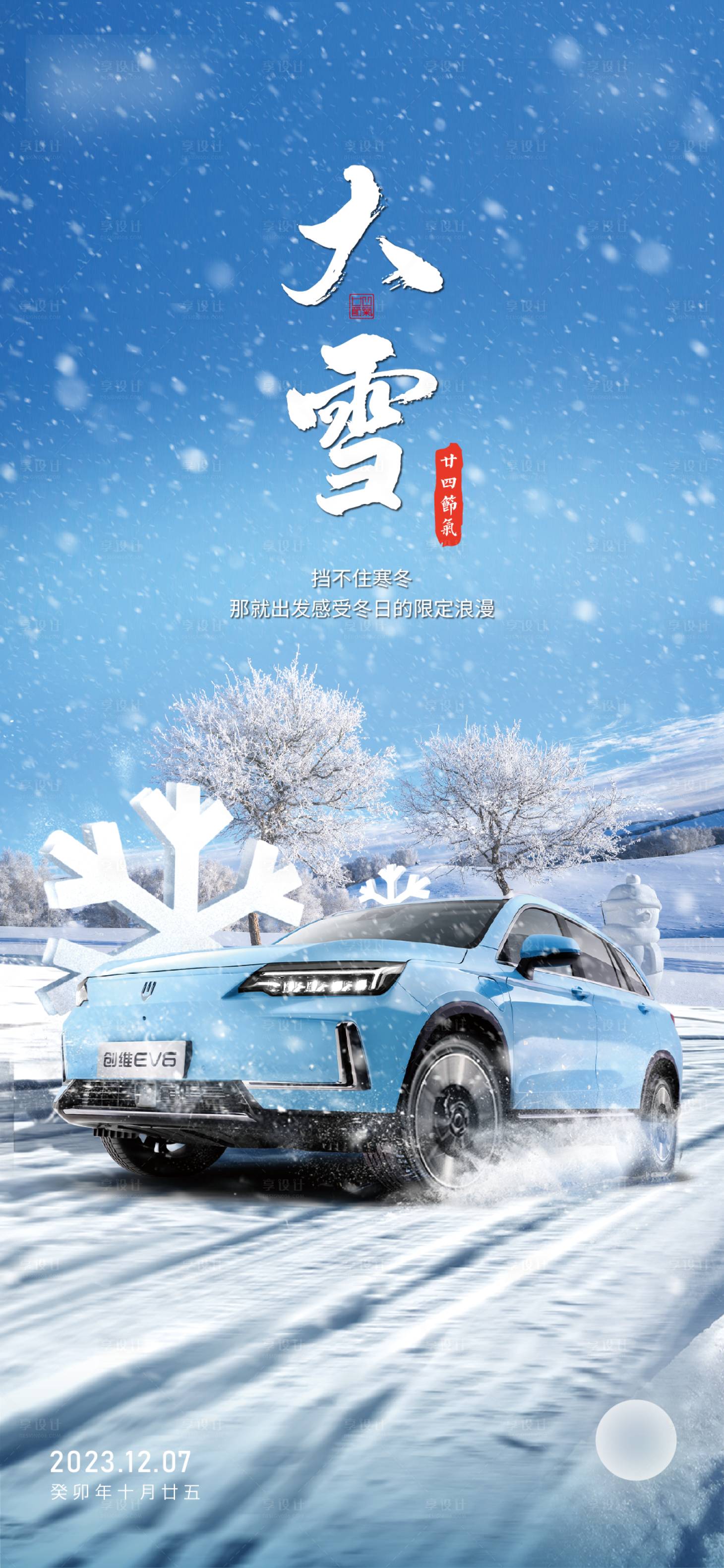 源文件下載【享設計】搜索編號：95900025901063977【大雪節氣海報】