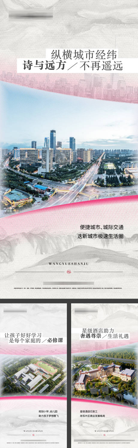 源文件下载【实景系列海报】编号：51580025702639964