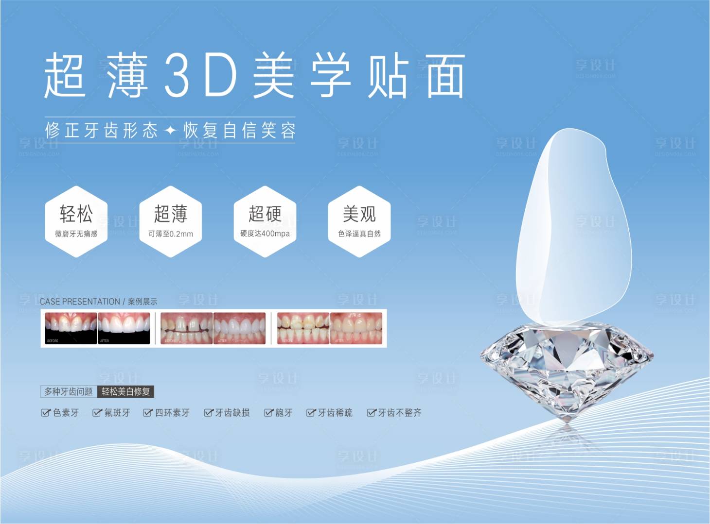 源文件下载【3D美学贴面海报展板】编号：69280026010683219